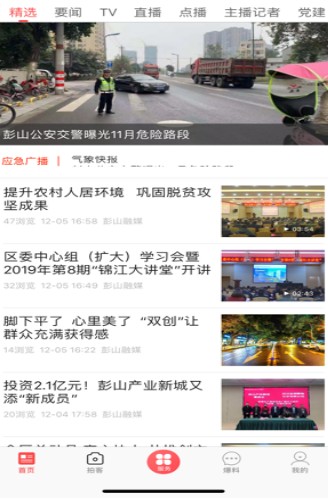 不老彭山安卓版截图3