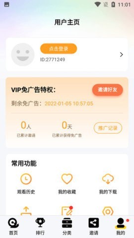 山海视频极速版截图3