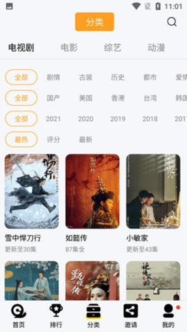 山海视频极速版截图1