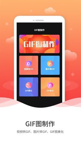 动图GIF制作免费版截图2