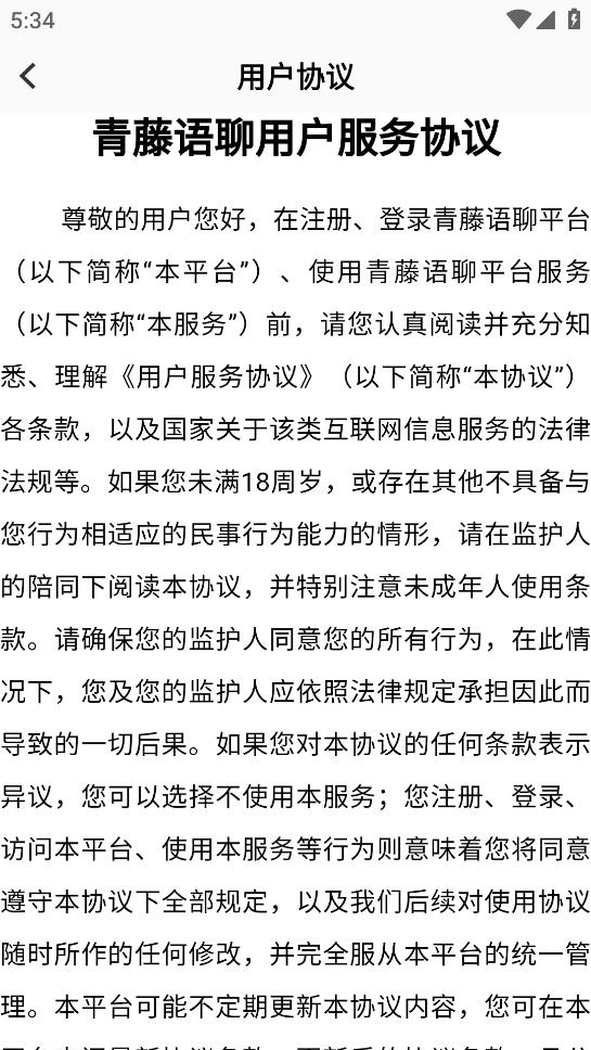 青藤语聊官方版截图3