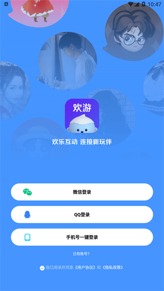 欢游经典版截图1