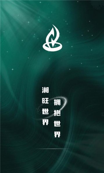 湘旺世界免费版截图2