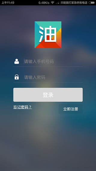 我家加油官方版截图1