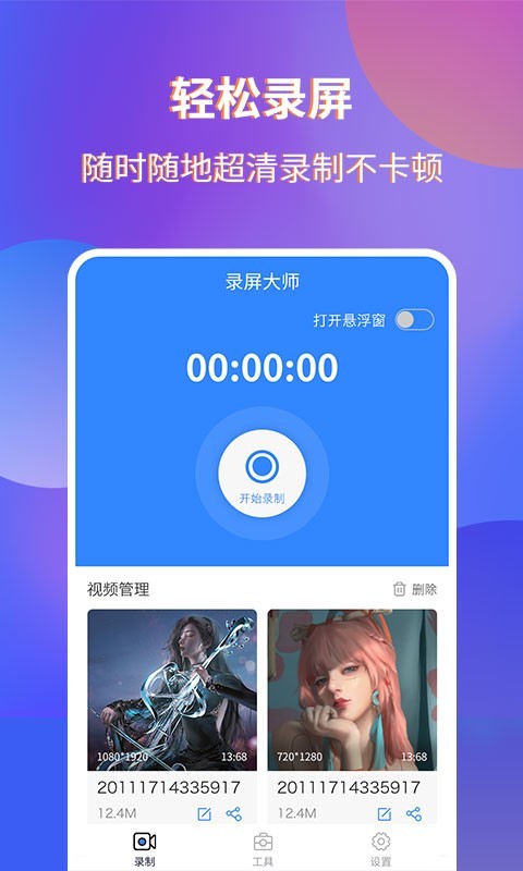 魔音录屏极速版截图3