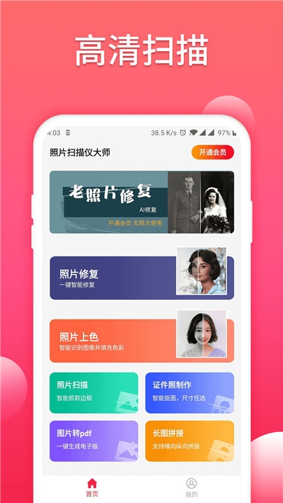 照片扫描仪免费版截图2