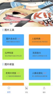 一键图片去水印官方版截图3