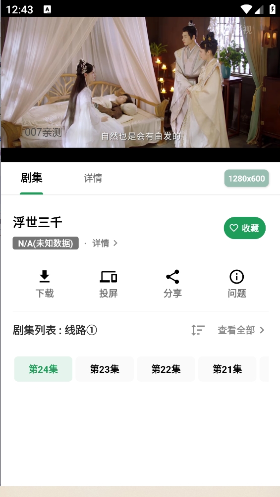 大芭蕉视频安卓版截图3