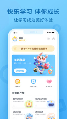 一起小学经典版截图3