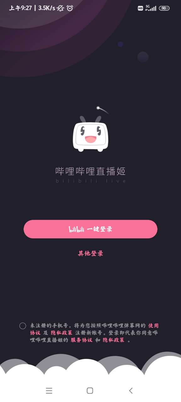 哔哩哔哩直播精简版截图2