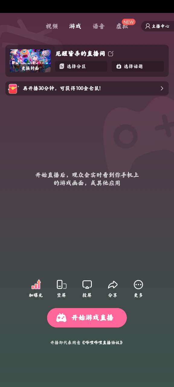 哔哩哔哩直播精简版截图1