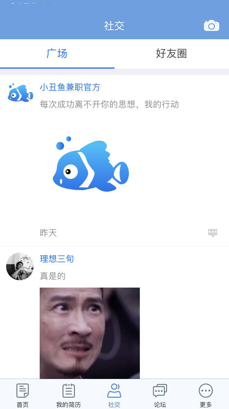 小丑鱼兼职免费版截图2