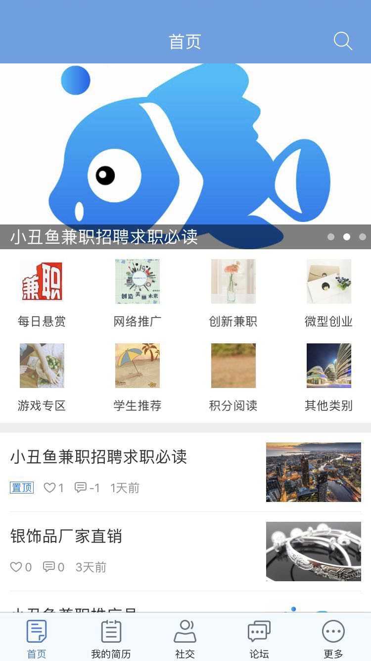 小丑鱼兼职免费版截图3