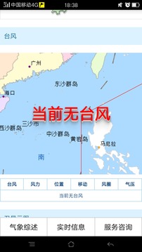 海南防台风安卓版截图1