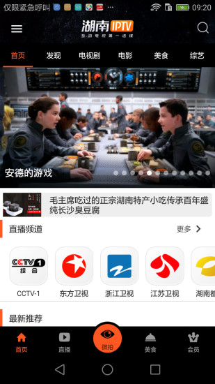 湖南TV官方版截图1