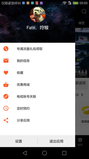 湖南TV官方版截图2