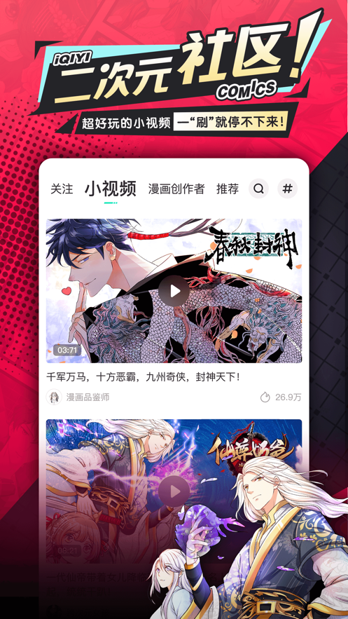 爱奇艺叭嗒漫画极速版截图1