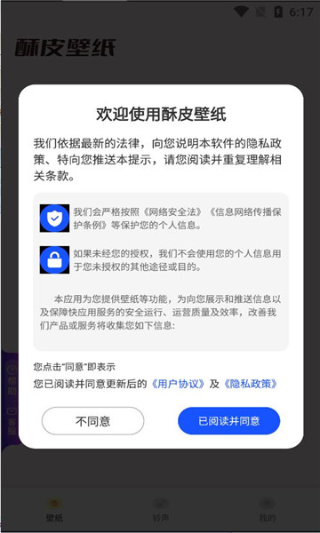 酥皮壁纸官方版截图2