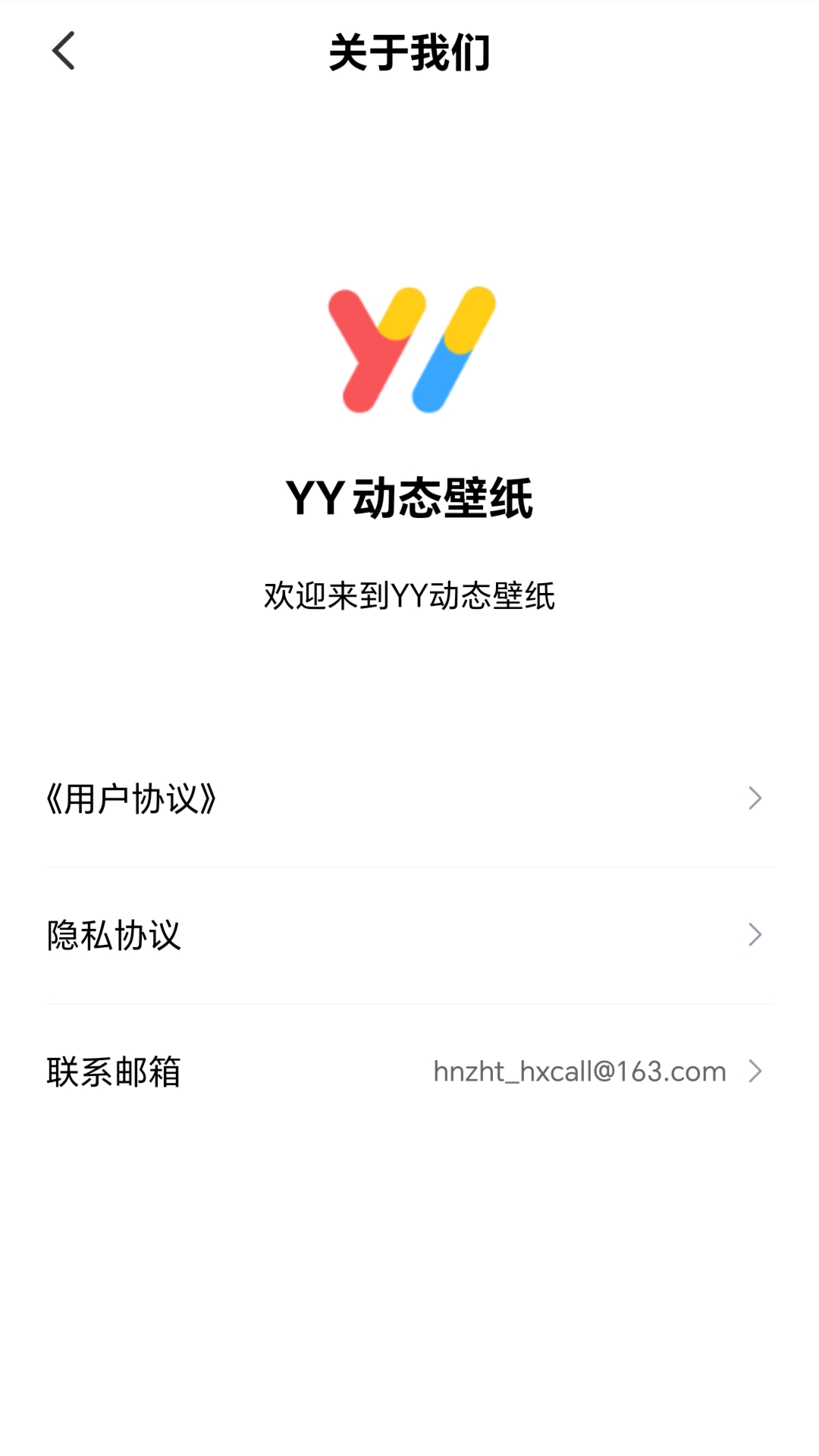 YY动态壁纸中文版截图3