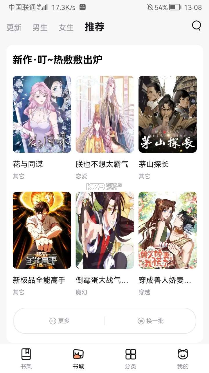 喵呜漫画高清版截图1