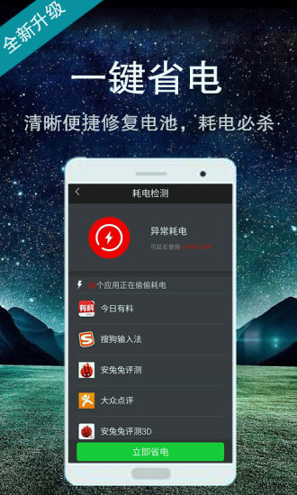 电池修复精灵破解版截图3