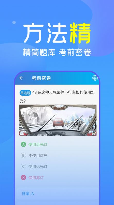 人人驾考极速版截图2