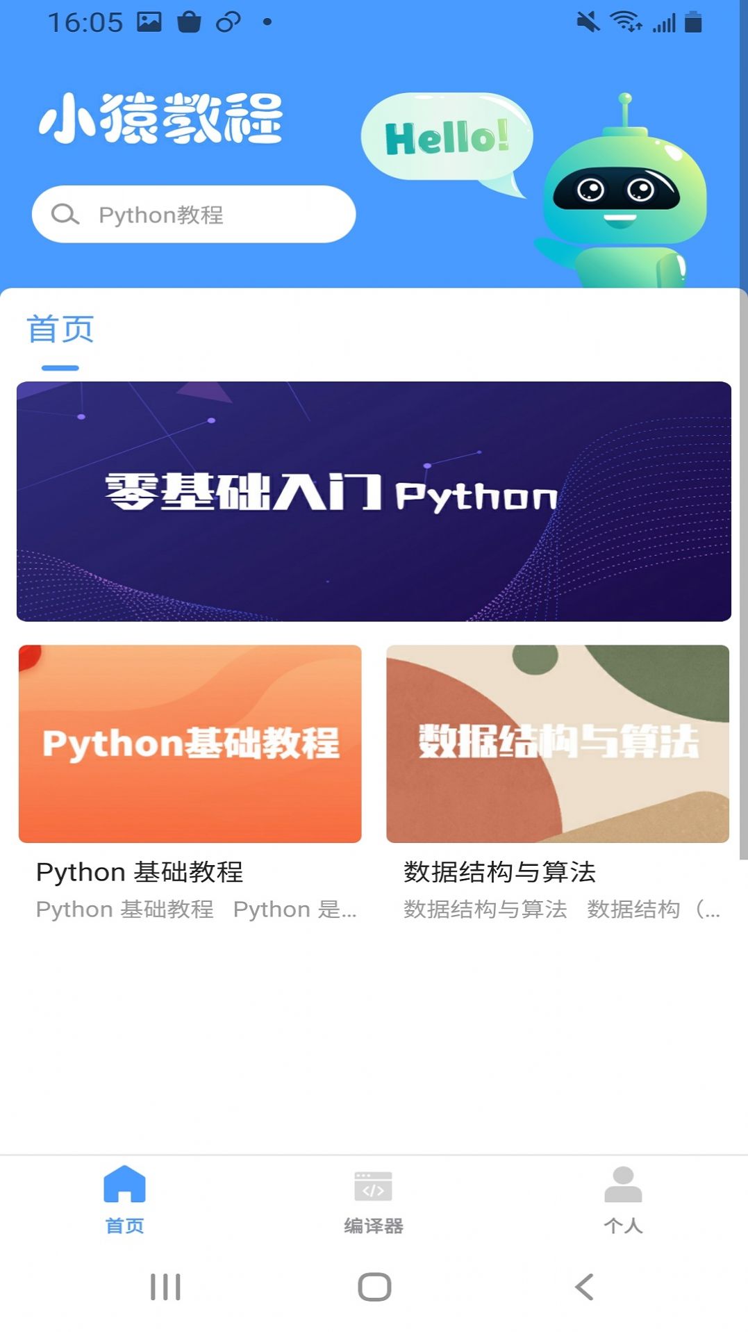 Python教程中文版截图2