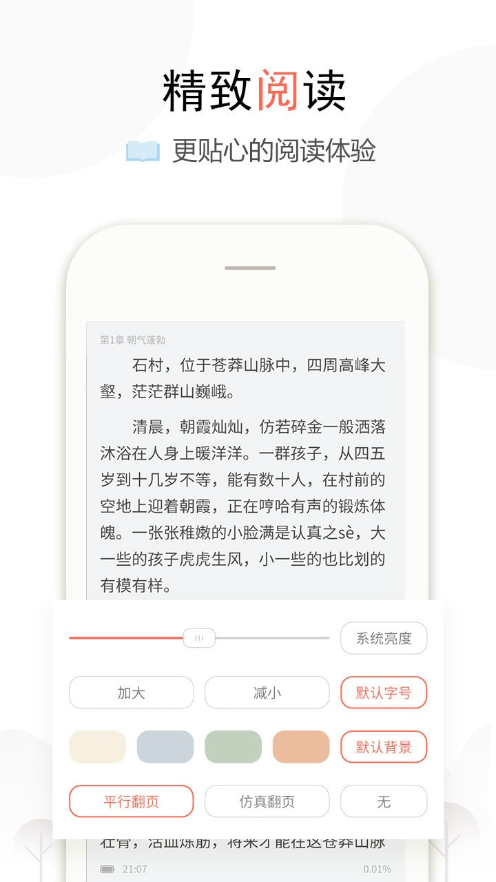 盒子小说极速版截图1