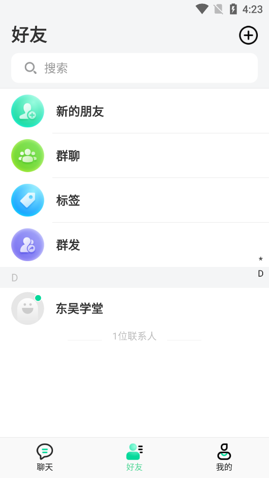 东吴学堂免费版截图2