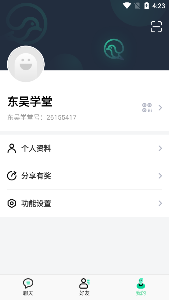 东吴学堂免费版截图3