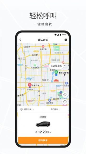 礼帽专车极速版截图3