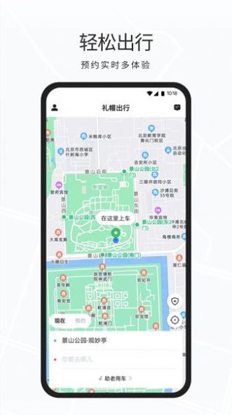 礼帽专车极速版截图1