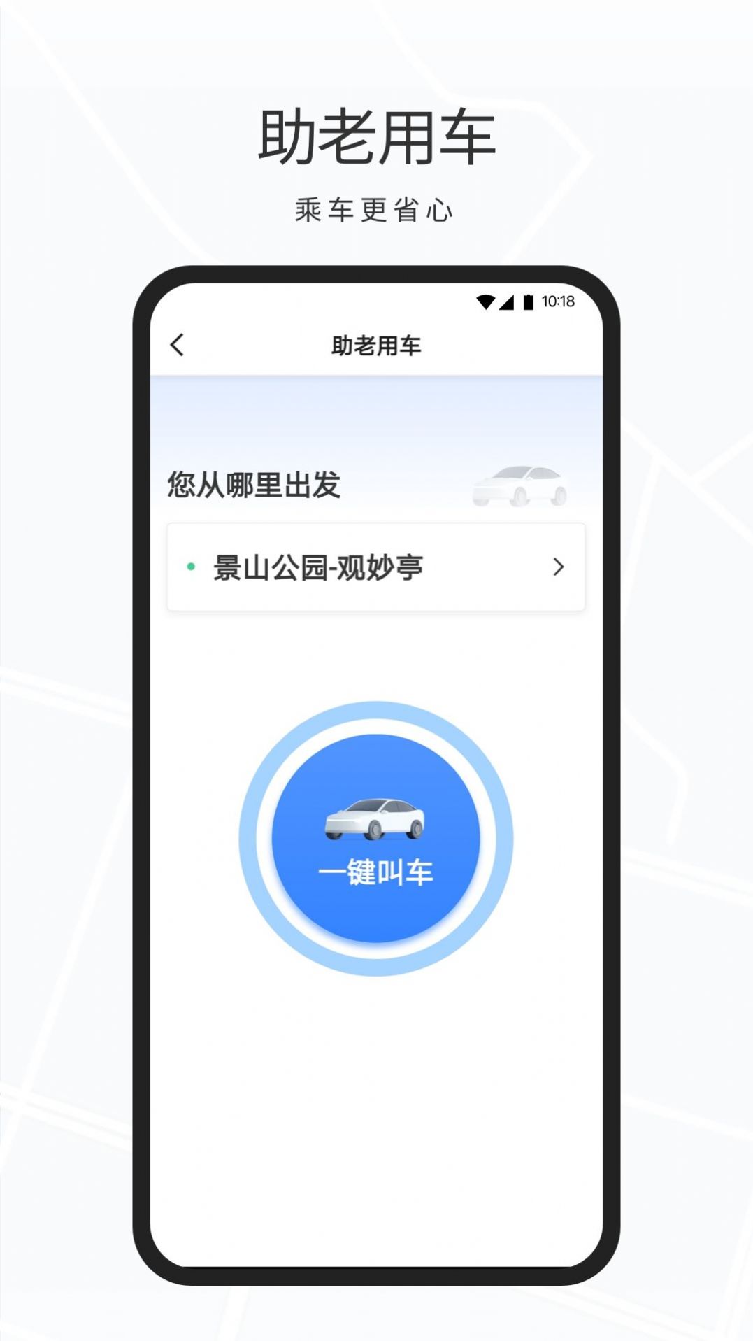 礼帽专车极速版截图2