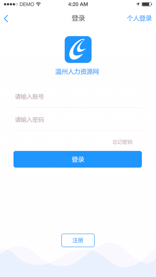 温州人力资源网免费版截图1