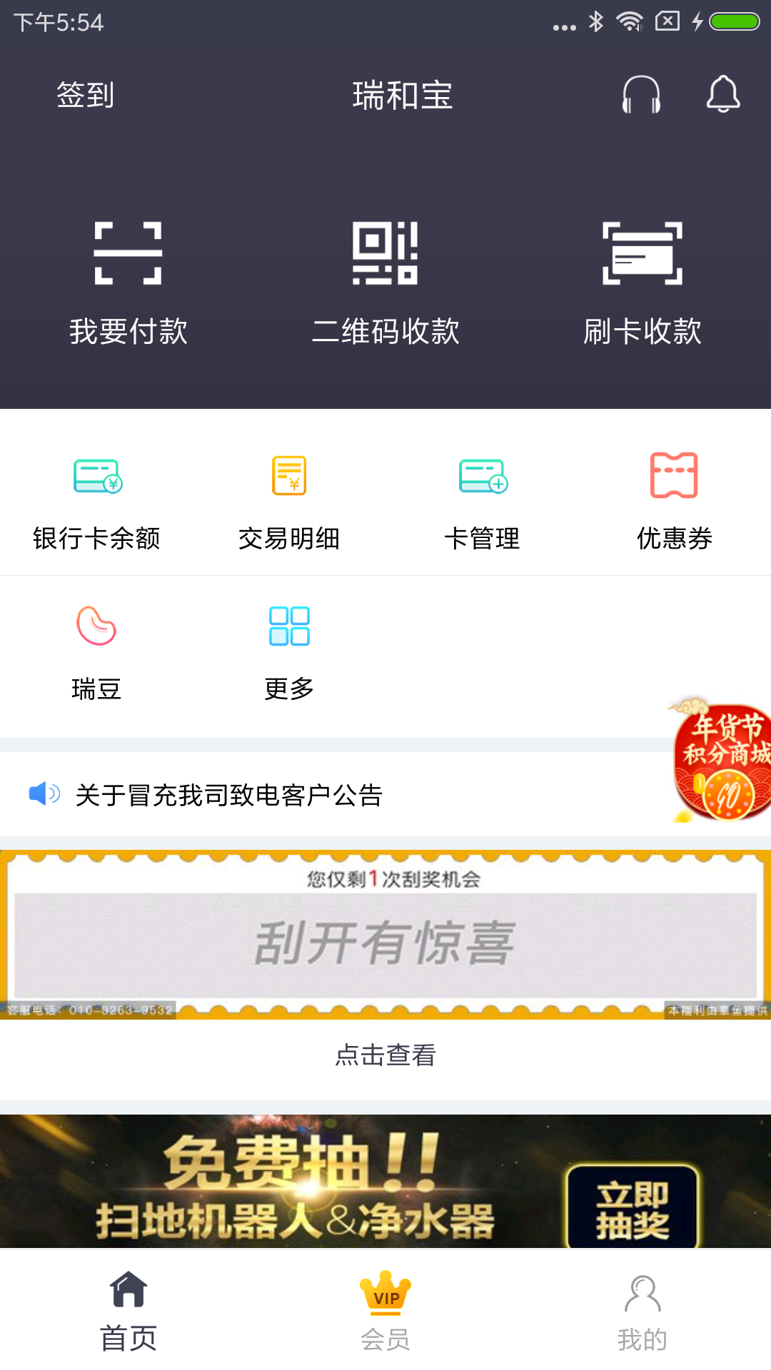 瑞和宝经典版截图3