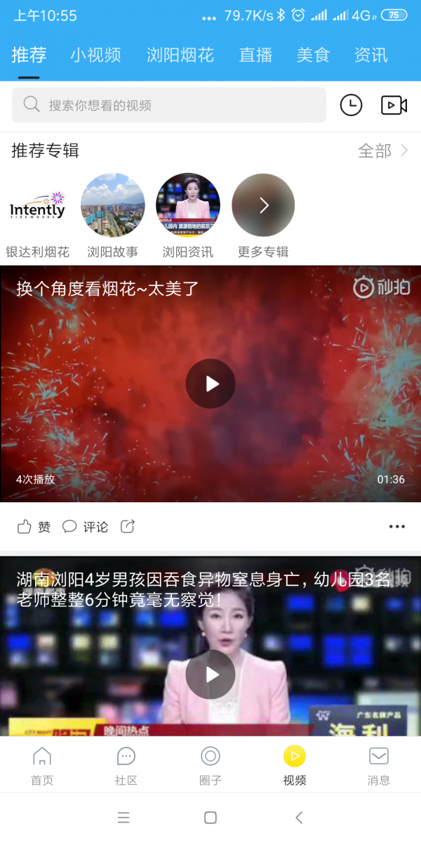 嗨浏阳官方版截图3