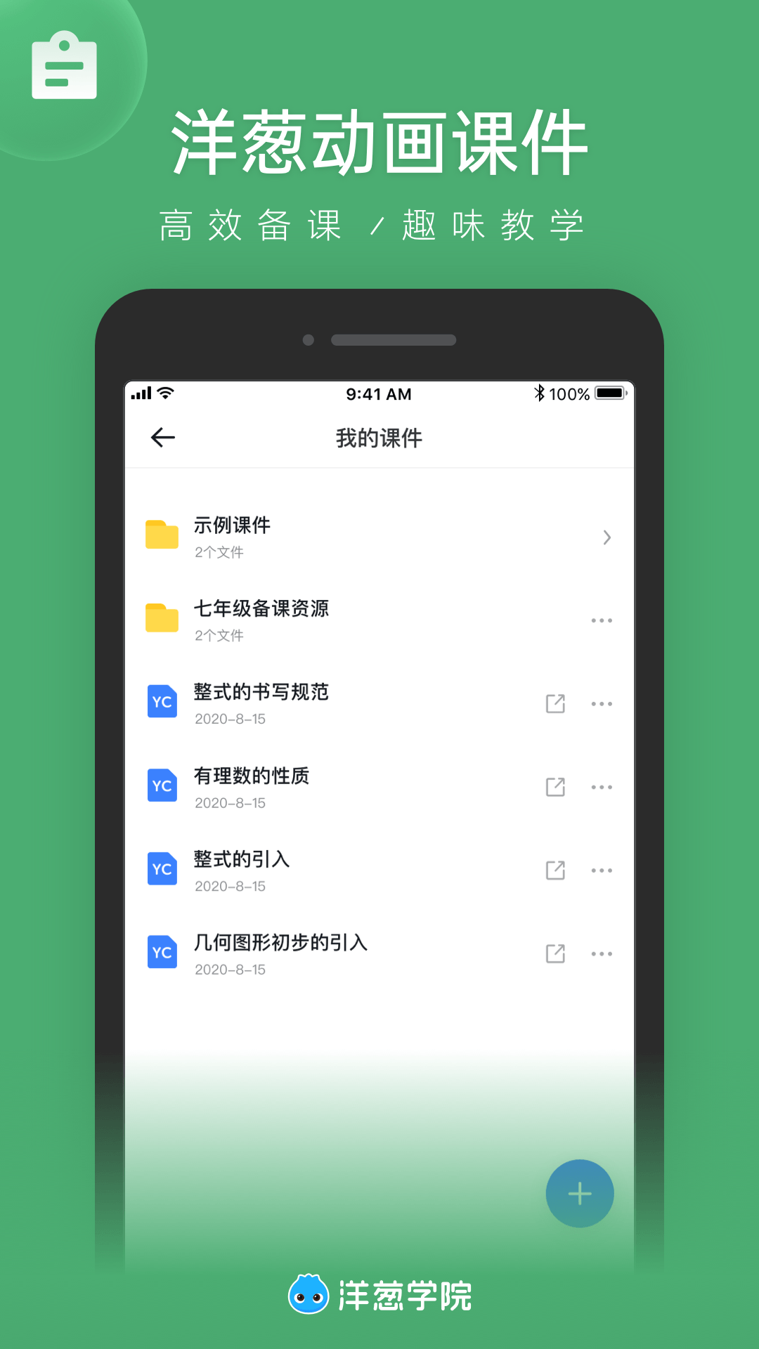 洋葱学园经典版截图2