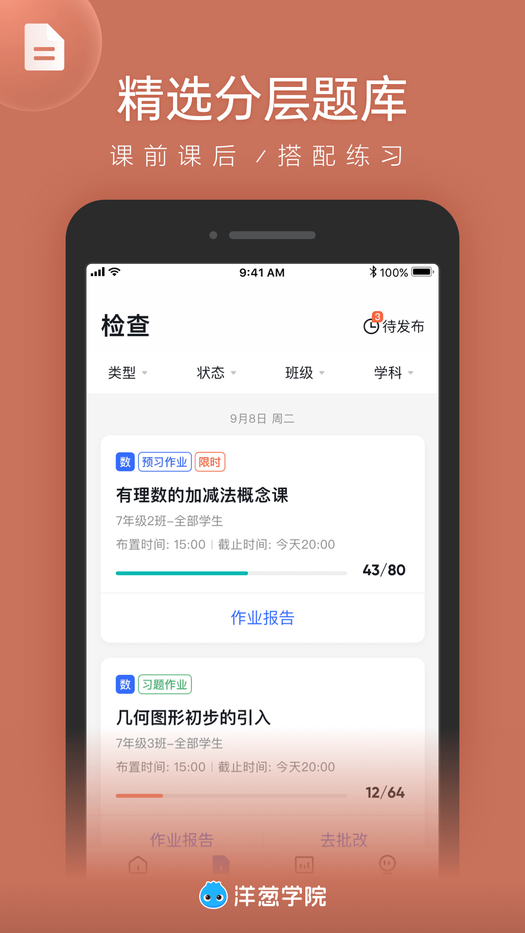 洋葱学园经典版截图1