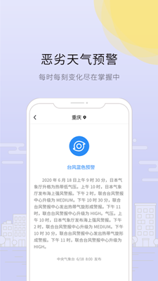 趣看天气安卓版截图1