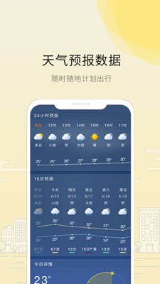 趣看天气安卓版截图2