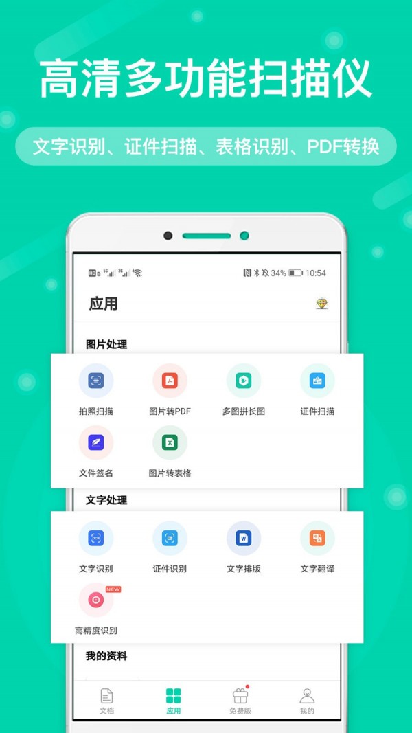 全能扫描王极速版截图1