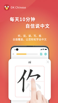 OkChinese中文版截图1