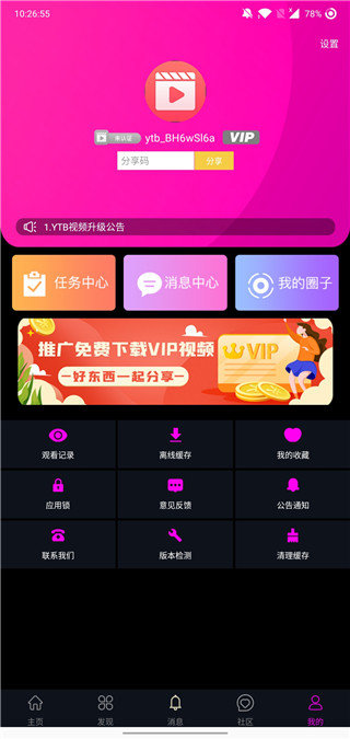 ytb视频经典版截图3