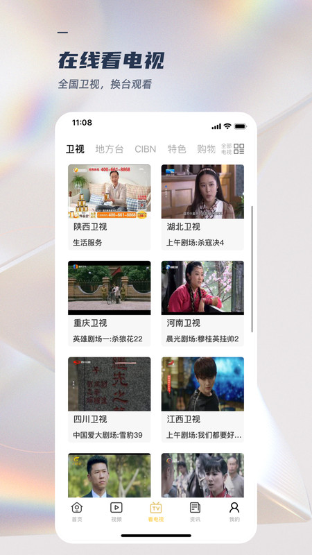 电视直播TV高清版截图1