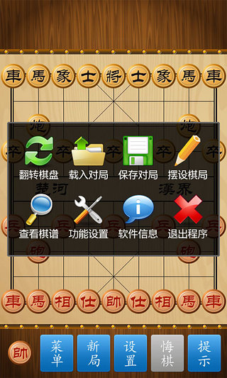 中国象棋汉化版截图2