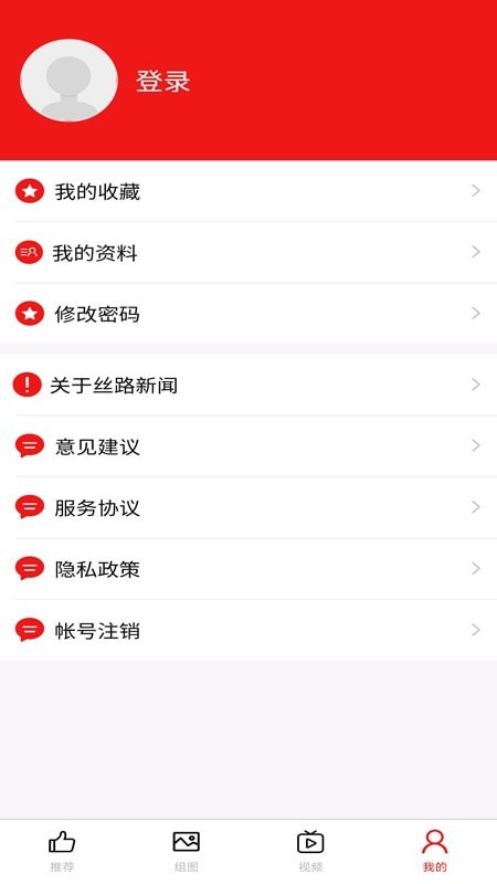 丝路新闻官方版截图1