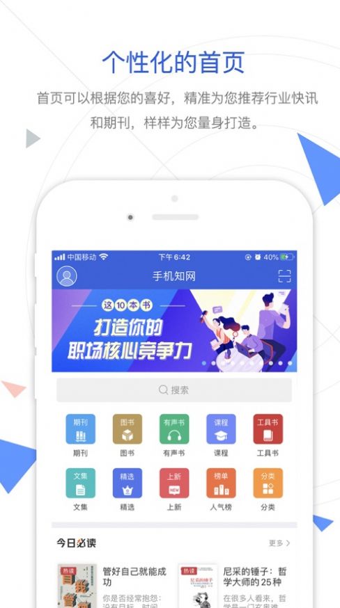 CNKI手机知网免费版截图1