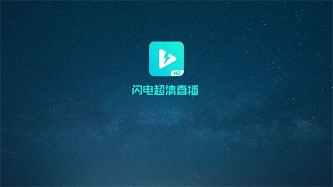 千树直播vip破解版截图1