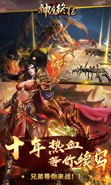 神魔终结安卓版截图2