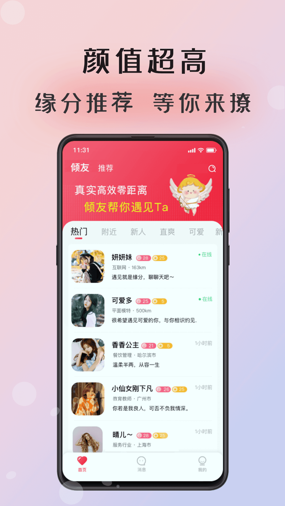 倾友官方版截图1